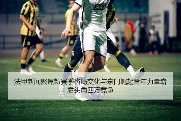 fa-jia-xin-wen-ju-jiao-xin-sai-ji-ge-ju-bian-hua-yu-hao-men-jue-qi-qing-nian-li-liang-zhan-lu-tou-jiao-si-fang-jing-2-182.jpg